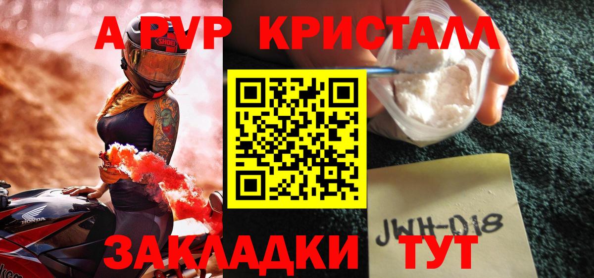 A-PVP VHQ Лыткарино