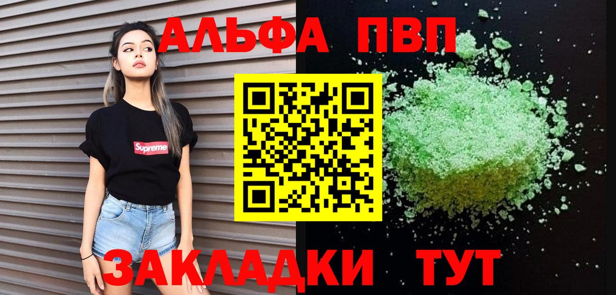 Лыткарино  А ПВП кристаллы  Вход с VPN  A-PVP СК КРИС 