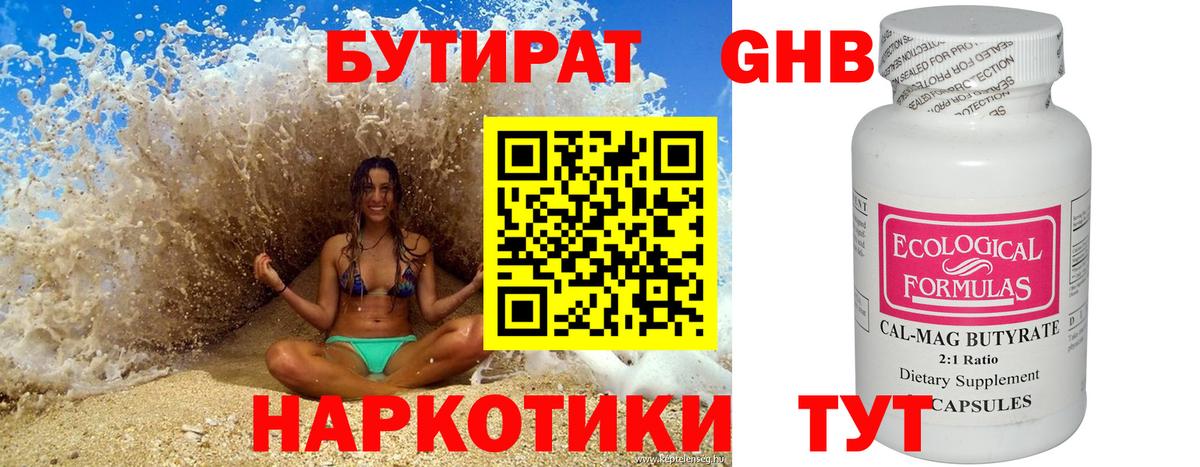 Лыткарино  Бутират  Вход с VPN  БУТИРАТ 99% 