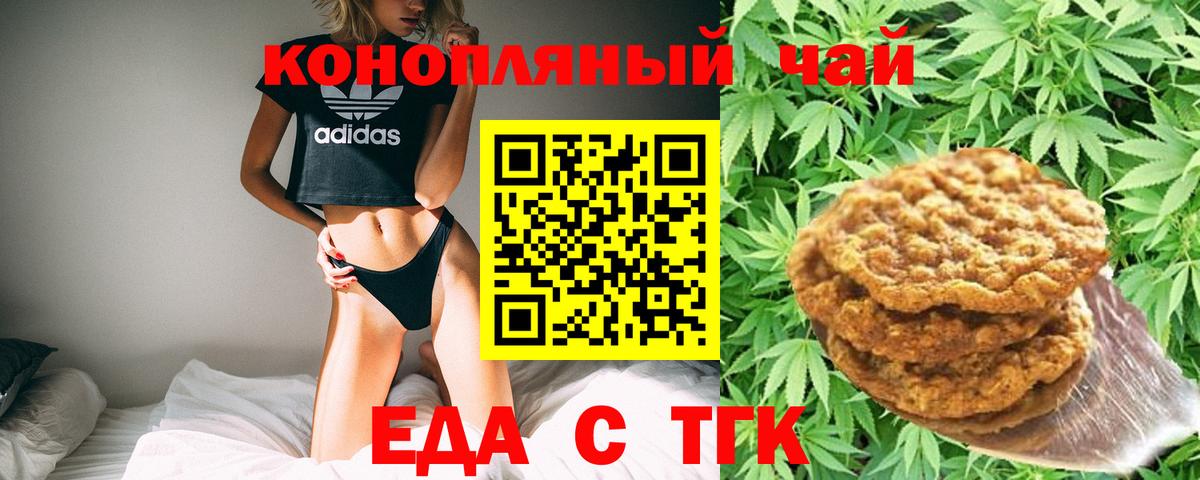 Печенье с ТГК конопля  Вход с VPN  Лыткарино 