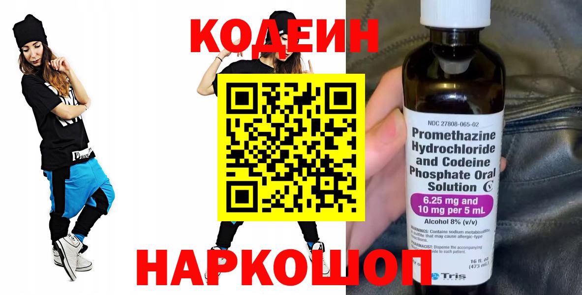Кодеин напиток Lean (лин)  Кодеин Purple Drank  Лыткарино  Вход с VPN 