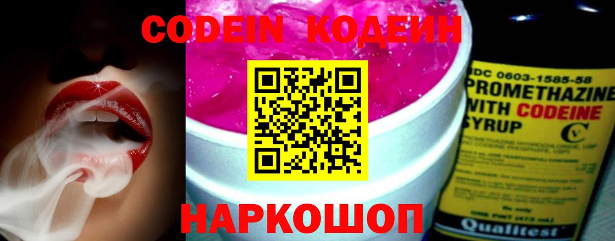 Кодеин напиток Lean (лин) Лыткарино